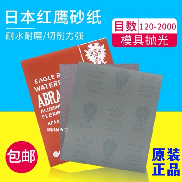 原装进口日本红鹰砂纸模型打磨干湿水沙纸模具省抛光砂布2000超细