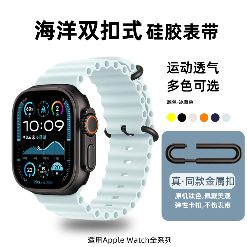 适用applewatchS10海洋硅胶表带苹果ultra2手表带新款透气弹力扣