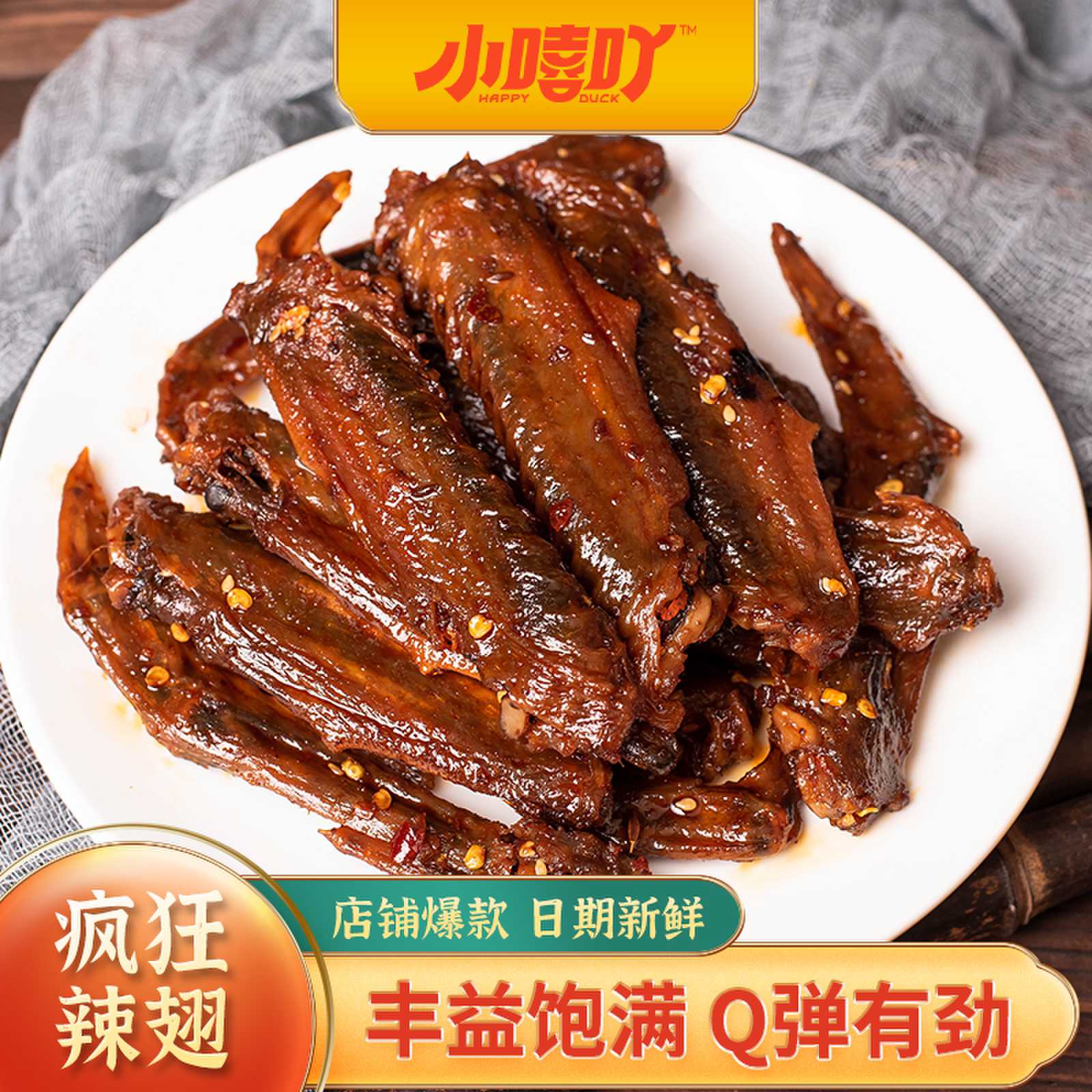 小嘻吖鸭翅100g炭烤湖南酱板鸭风味香辣熟食风干经典即食