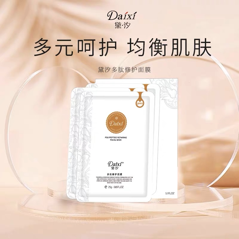 黛·汐深层清洁多肽润护面膜海藻补水保湿修护面膜嫩滑面膜缩毛孔