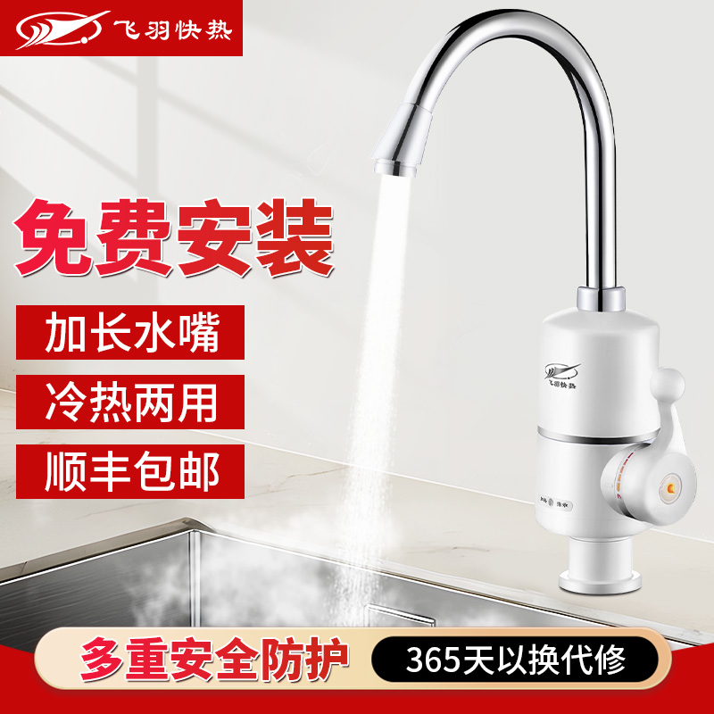 飞羽FY-04SY1C-30即热式电热水龙头加热器厨房宝快速冷热两用侧进
