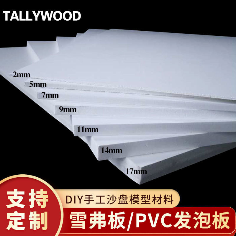 双12PVC雪弗板发泡板环艺手工模型材料广告硬包建筑沙盘可定制