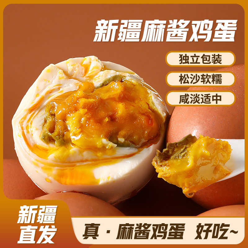 【乌市直发】麻酱鸡蛋20/30个红泥腌鸡蛋颗颗流油非咸鸭蛋腌制