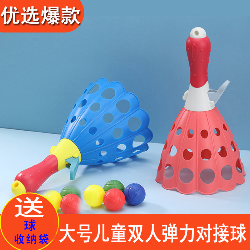亲子互动球类儿童玩具男孩女孩益智趣味弹力抛接球双人弹射对接球