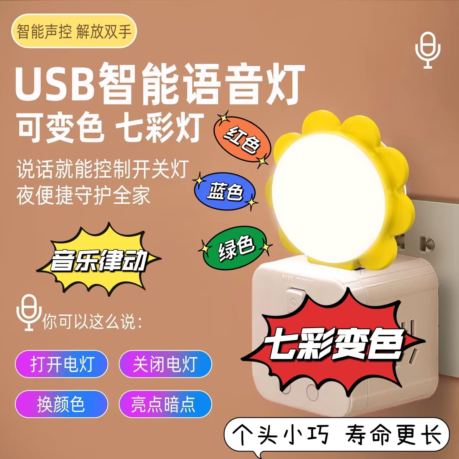 智能语音小夜灯便携USB语音灯七彩led灯语音控制声控感应灯氛围灯