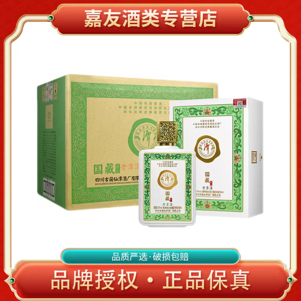 潭酒 国藏匠心 酱香型 正宗纯粮好酒 高度白酒 礼盒装53度500ml