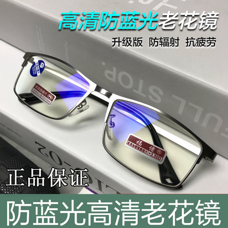 高清防蓝光老花镜男150/200/250/300度防辐射抗疲劳老人休闲眼镜
