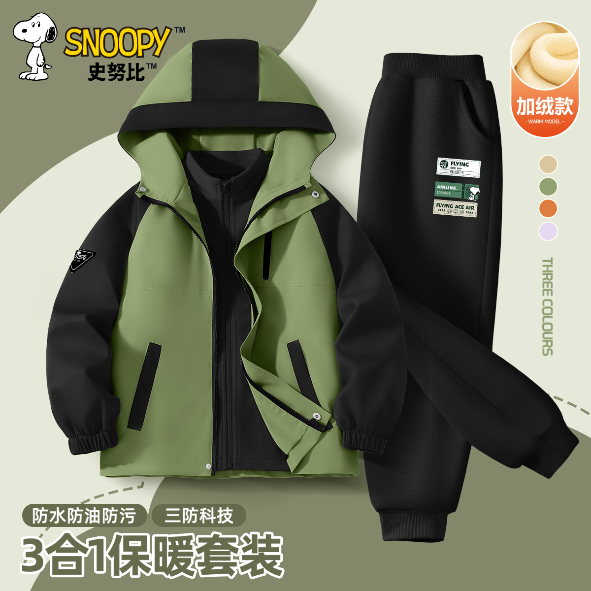 史努比男童冬装2025新款冬季保暖外套外套女孩衣服儿童加绒套装