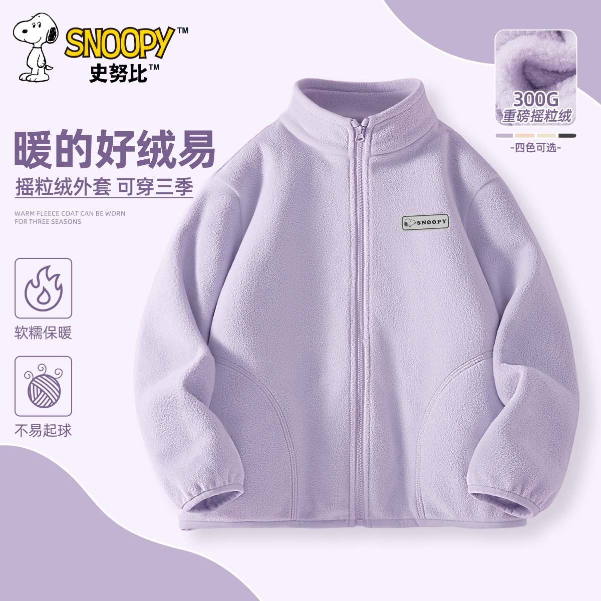 史努比女童摇粒绒外套冬季2025新款女孩冬季加绒加厚上衣儿童冬装