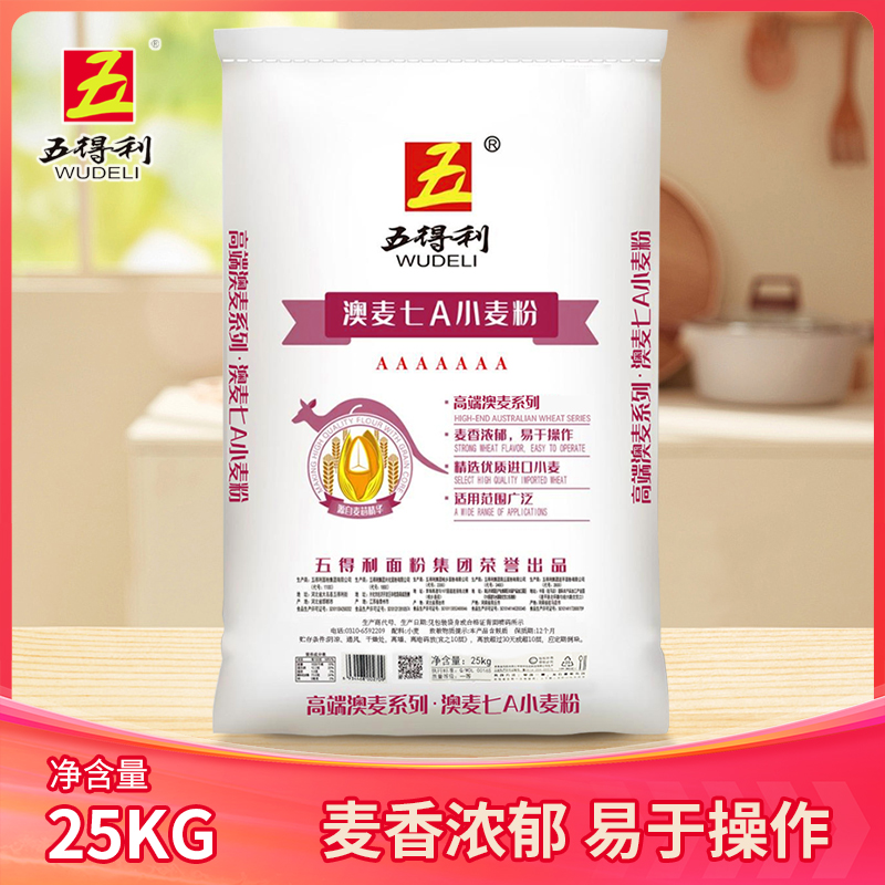 【五得利面粉】澳麦七A小麦粉25kg面食制作商用家用通用面粉50斤