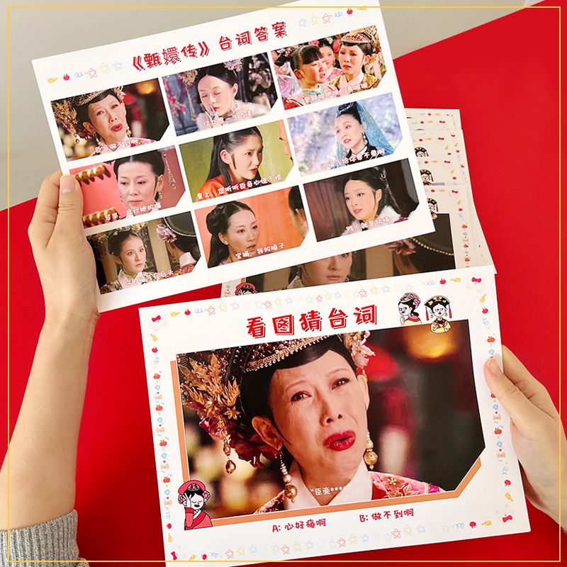 闯关看图猜台词接亲小游戏甄嬛传创意文明结婚整蛊小道具搞笑堵门