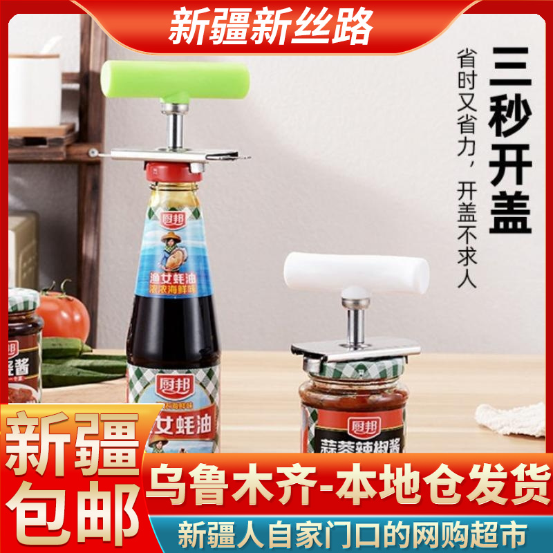 【新疆包邮】可调节不锈钢拧盖器省力罐头开盖器拧瓶盖开罐器