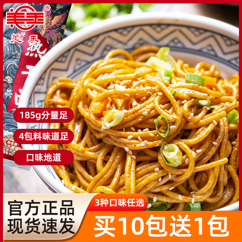 【麻乡记忆】美玉武汉热干面地道风味湖北特产碱水面含酱料包185g