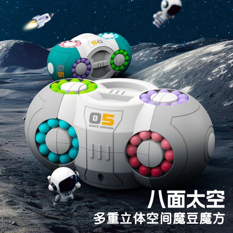 新品太空八面魔方魔豆指尖魔方空间思维训练益智魔方空间魔方豆