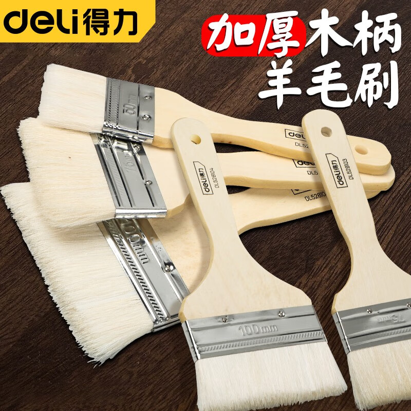 得力羊毛刷2寸3寸4寸乳胶漆内墙面漆防水涂料油漆刷子软毛清洁刷
