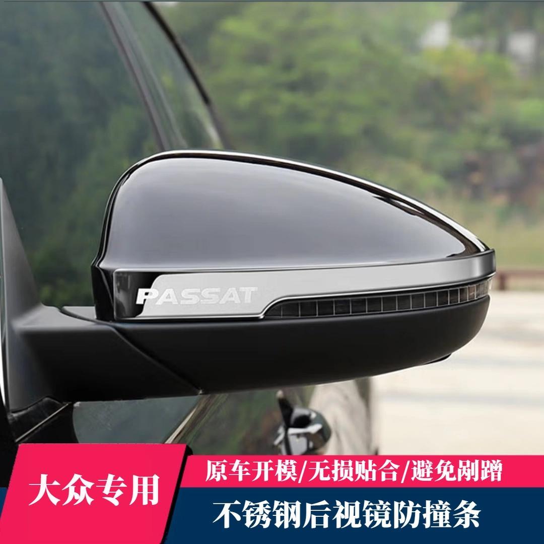 大众系列帕萨特迈腾速腾朗逸宝来后视镜防撞条改装装饰倒车镜亮条