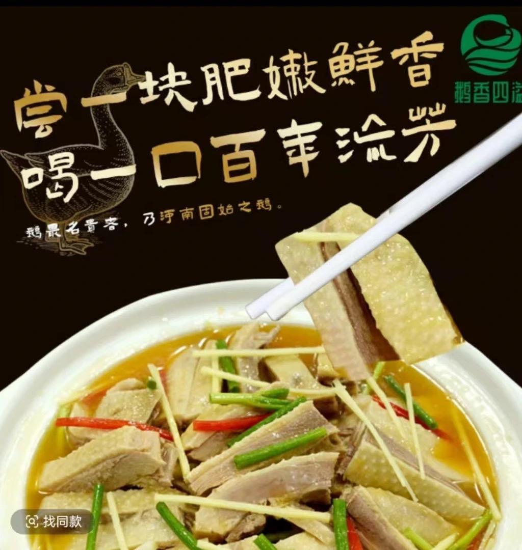 鹅香四溢固始汉鹅块鹅杂火锅涮菜鹅肉香辣（肉汤混合）精品
