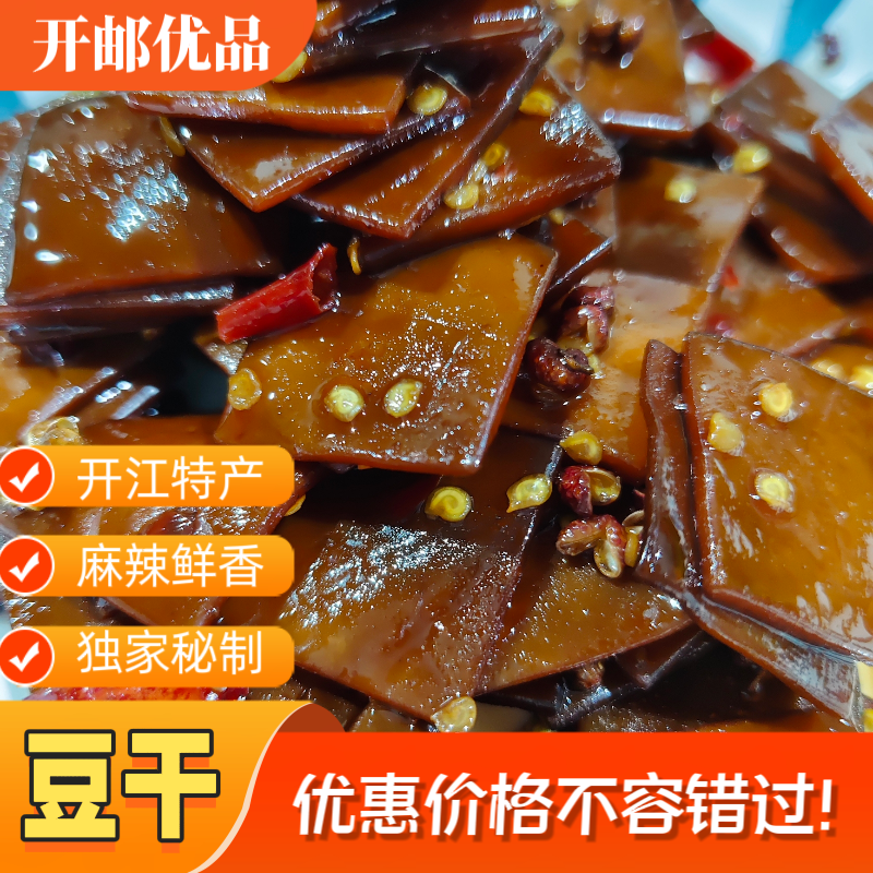 【开邮优品】四川达州开江特产冷吃豆干麻辣鲜香小零食