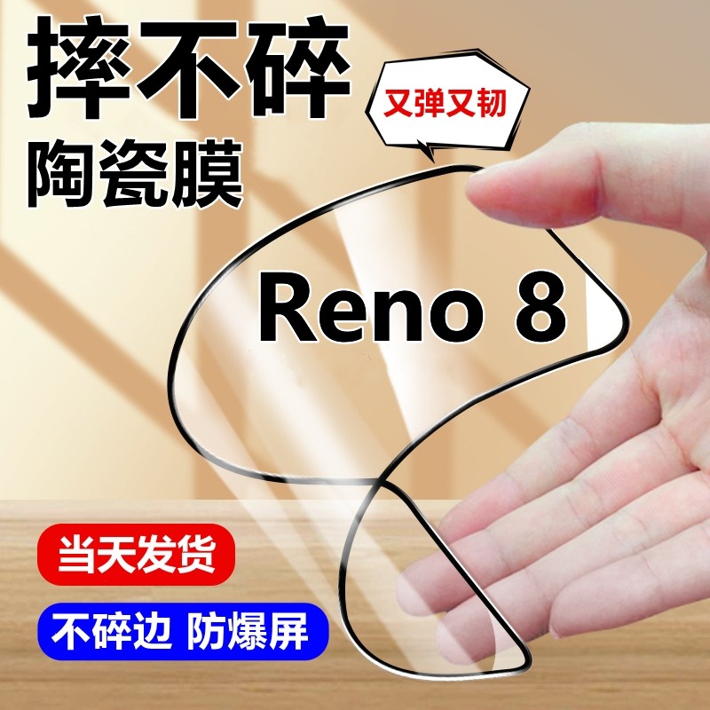 OPPOReno8钢化陶瓷膜PGBM10摔不碎蓝光护眼reno8防爆全屏手机贴膜