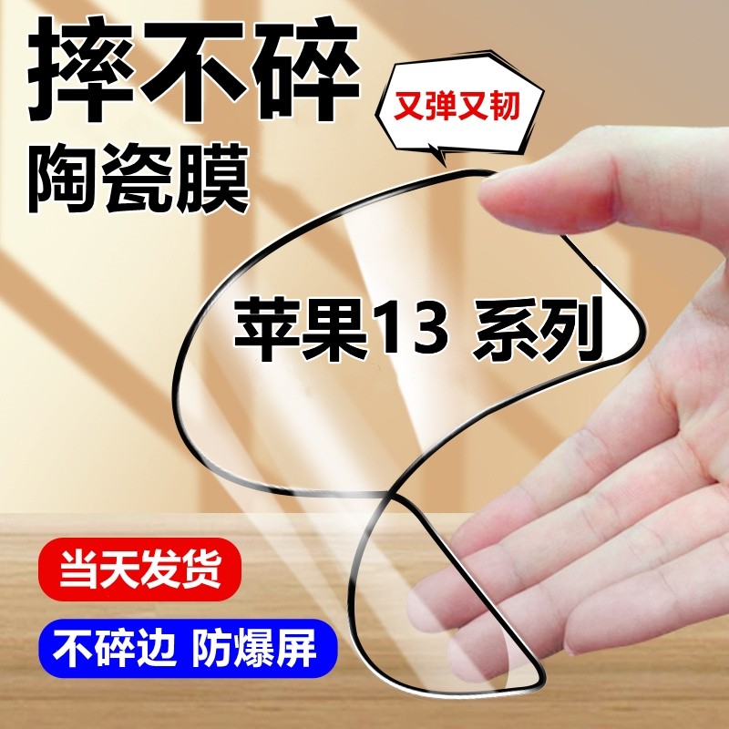 适用苹果13钢化陶瓷膜iPhone13ProMax摔不碎边13pro全屏手机软膜