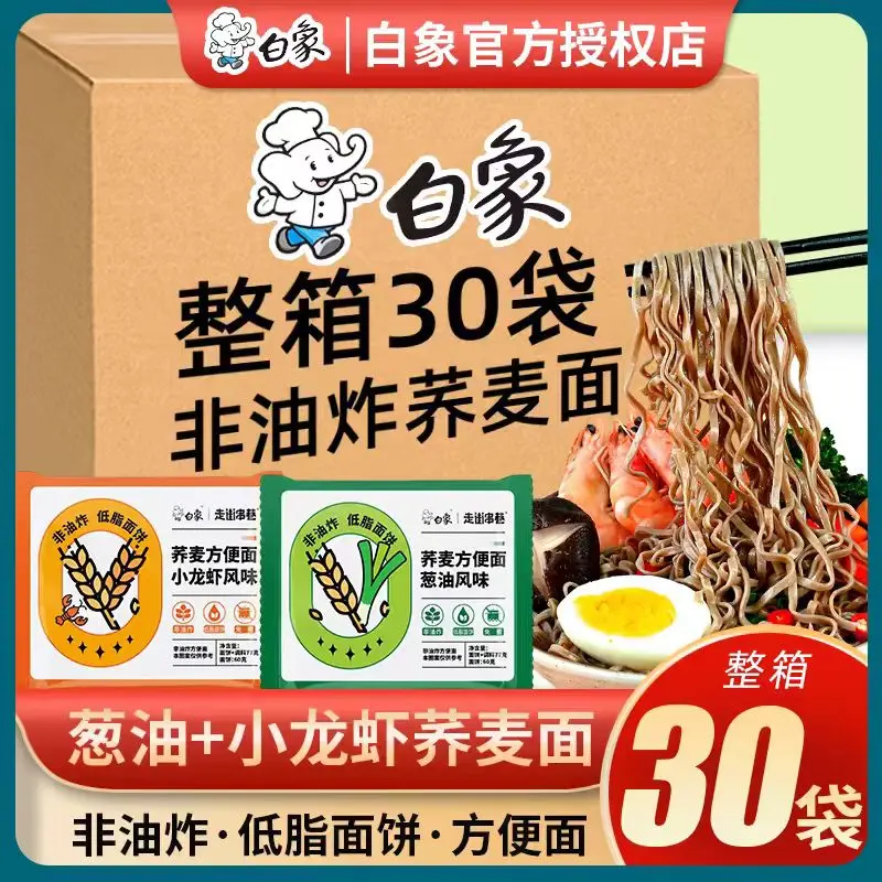 【特价】白象荞麦面非油炸方便面整箱免煮面饼低脂肪速食代餐泡面