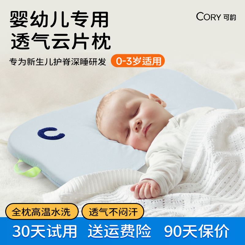 可韵婴儿枕头0到6个月以上云片枕防吐奶宝宝四季透气吸汗硅胶枕芯