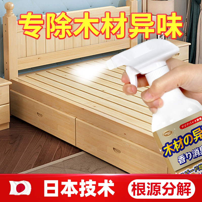 木材除味剂实木家具祛除松木头味道家居新床衣柜子非甲醛去除异味