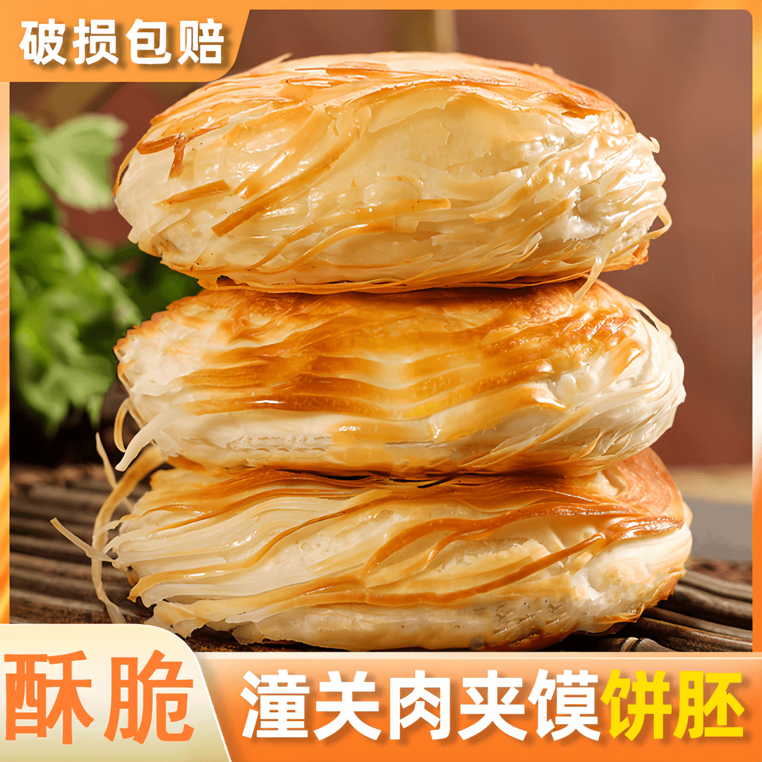 【拍20片送15片】老潼关肉夹馍速冻饼潼关千层饼肉夹馍饼胚营养早餐