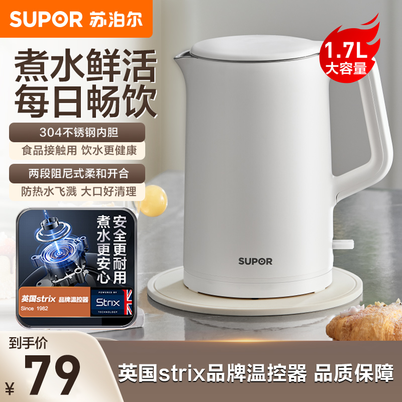 苏泊尔电水壶1.7L大容量电热水壶双层防烫家用烧水壶全自动最新款