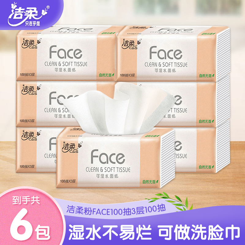 洁柔粉face抽纸3层100抽*6包可湿面巾纸家用实惠大号纸抽无香加厚