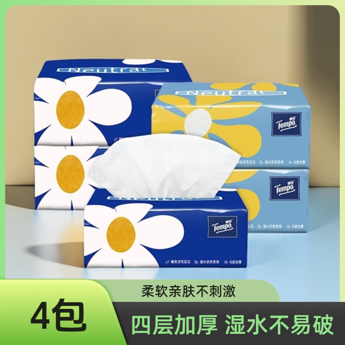 Tempo/得宝mini无香抽纸四层加厚80抽*4包可湿水实惠装抽纸家用纸