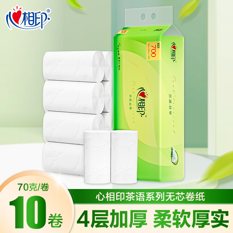 心相印卫生纸无芯卷纸纸巾10卷家用厕纸手纸干湿两用家庭实惠装