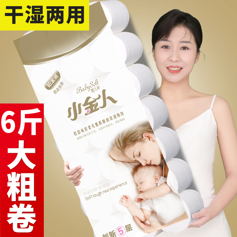 小金人无芯加厚卫生纸婴儿大卷实惠装宿舍厕所卷筒纸手纸巾整箱批