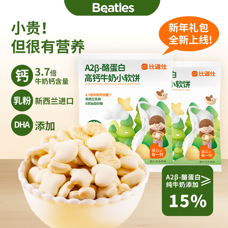 【爆款】A2β-酪蛋白高钙牛奶小软饼奶香含DHA藻油营养好吃软饼干