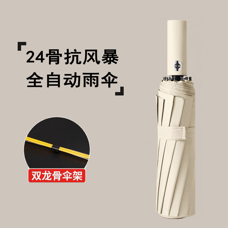24骨折叠抗暴风雨全自动雨伞男士遮阳防晒太阳伞加大加固加厚