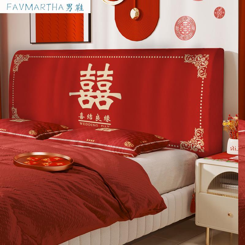 FAVMARTHA新款结婚喜庆喜字床头罩套新婚床头红色装饰万能软包遮