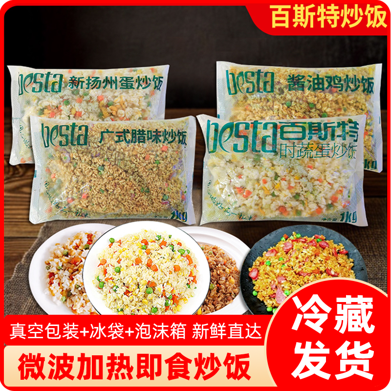 百斯特扬州蛋炒饭酱油料理快餐外卖微波方便商用冷冻半成品食材