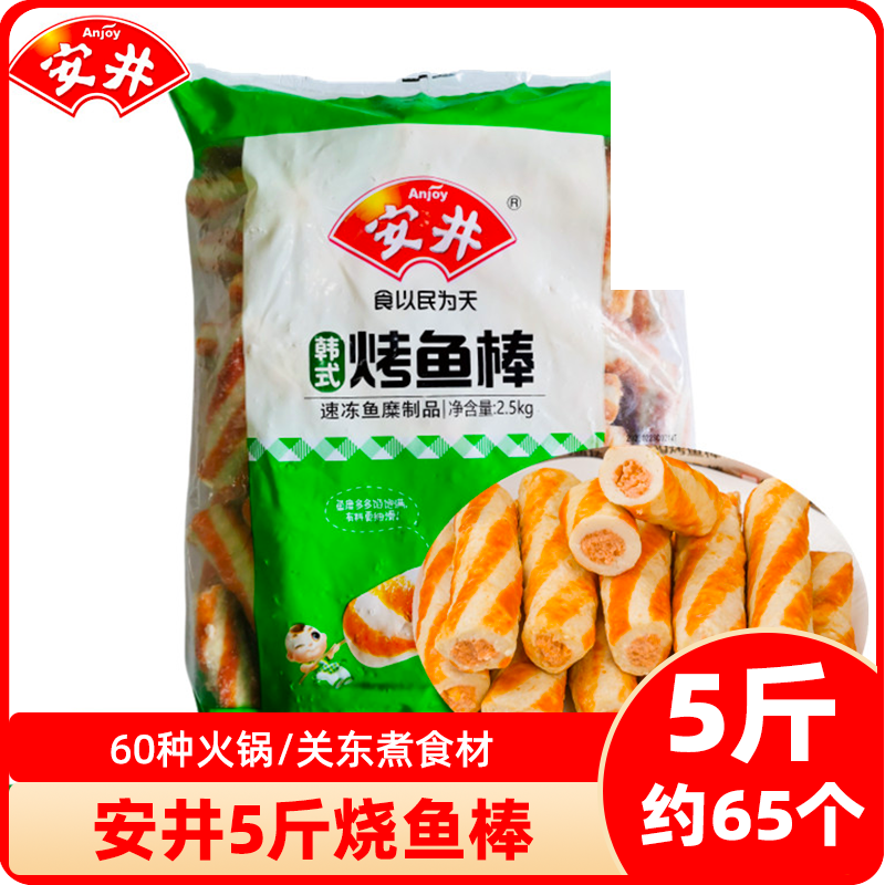 安井鱼籽烧鱼棒5斤火锅食材麻辣烫关东煮鱼籽棒特色火锅底料