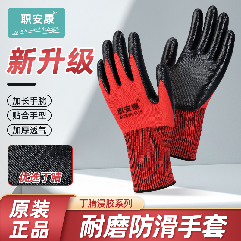 职安康手套劳保工作耐磨橡胶胶皮带胶劳动干活手套塑挂胶防滑手套