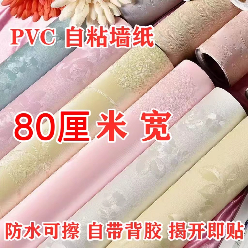 80厘米宽墙纸自粘主卧室加宽防水壁纸纯色翻新教室宿舍背景墙贴纸