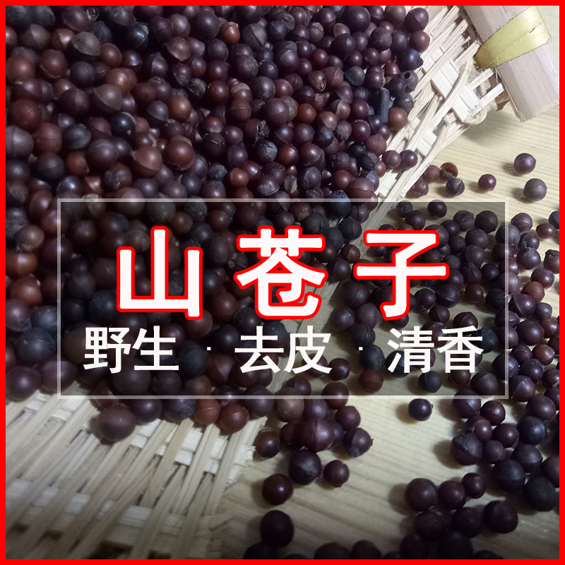 山苍子枕头填充料家用野生去皮木姜子山胡椒枕芯夏天凉枕填充原料