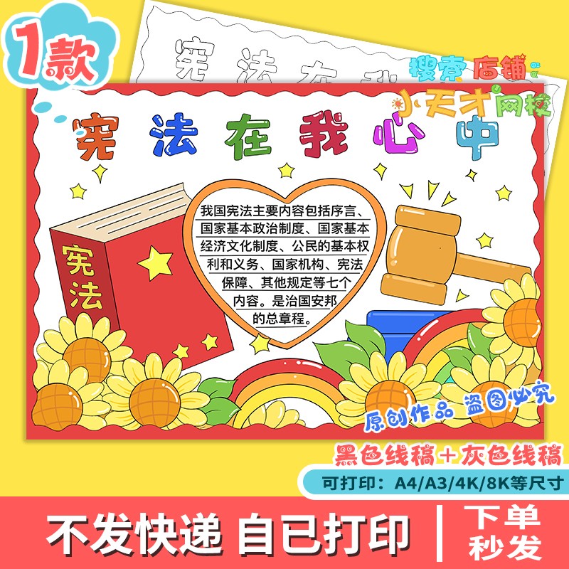 宪法在我心中手抄报模板法制法治宪法日线稿电子版训练卡c209