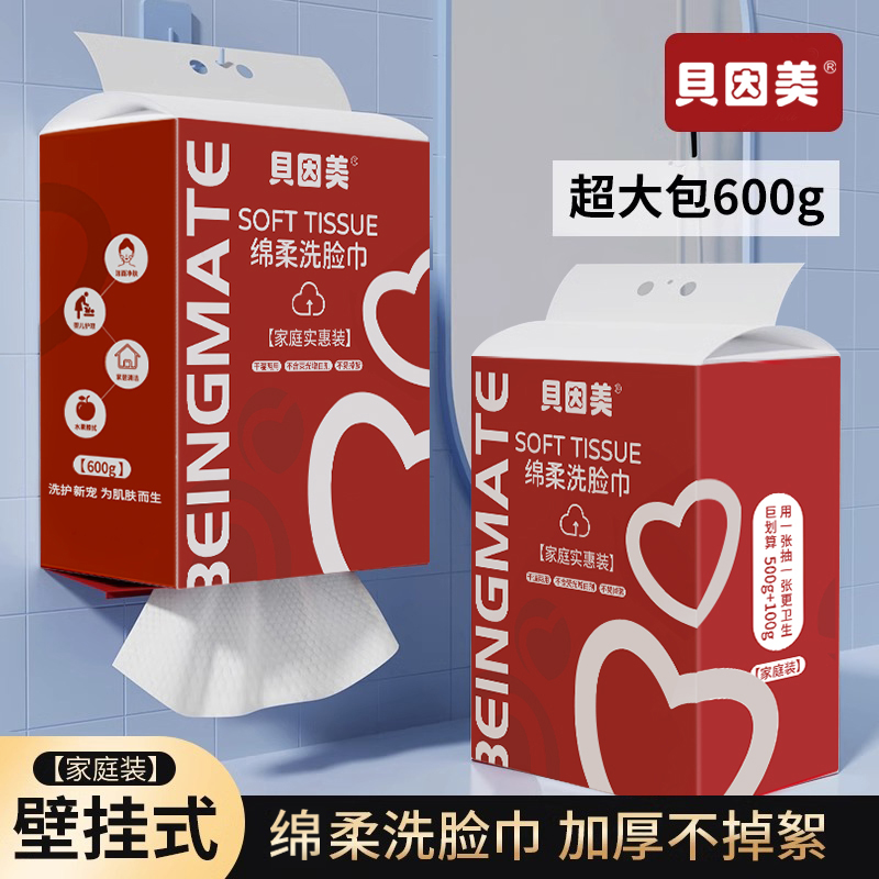 贝因美600克悬挂式亲肤洗脸巾抽取式壁挂绵柔巾干湿两用【正品】