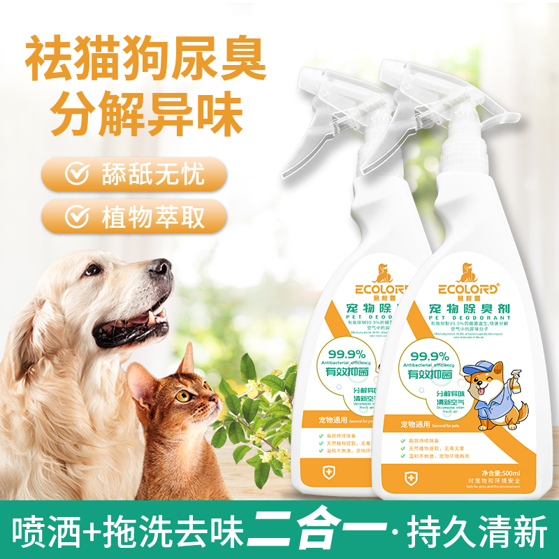 宠物除臭剂狗狗猫咪消毒液生物酶除猫尿分解剂猫砂杀菌去尿味喷雾