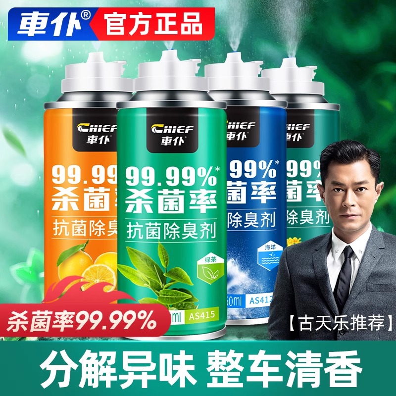 车仆车内除臭剂汽车空调消除去异味喷雾车用去味空气清新剂