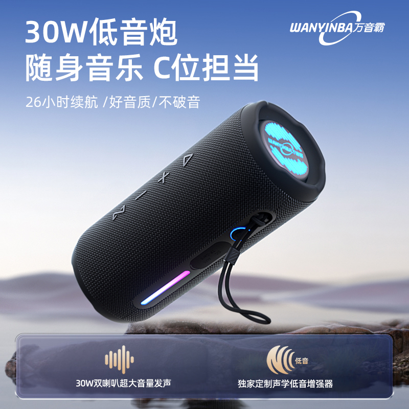 万音霸 M6蓝牙音箱30W大音量便携户外防水小音响高音质超重低音炮