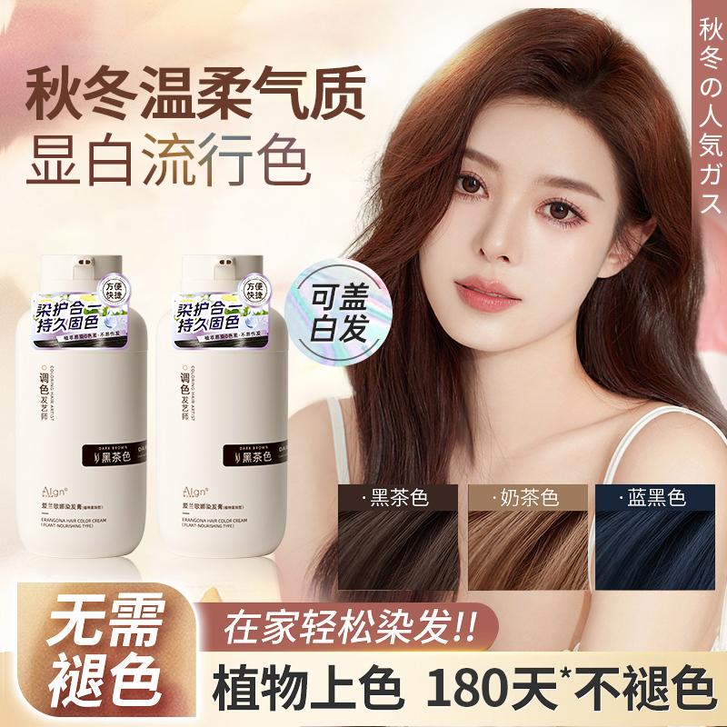 【官方正品】泡泡染发剂植物纯自己在家染发膏无刺激显白黑茶色正品