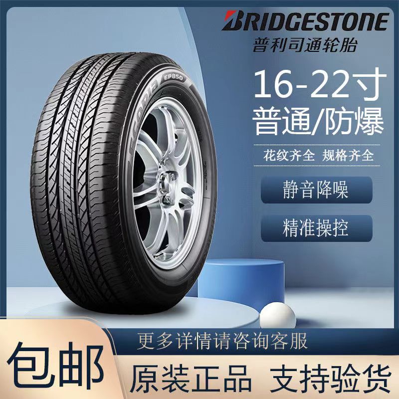 普利司通轮胎静音舒适耐磨耐用 DUELER H/P SPORT越野SUV动力侠