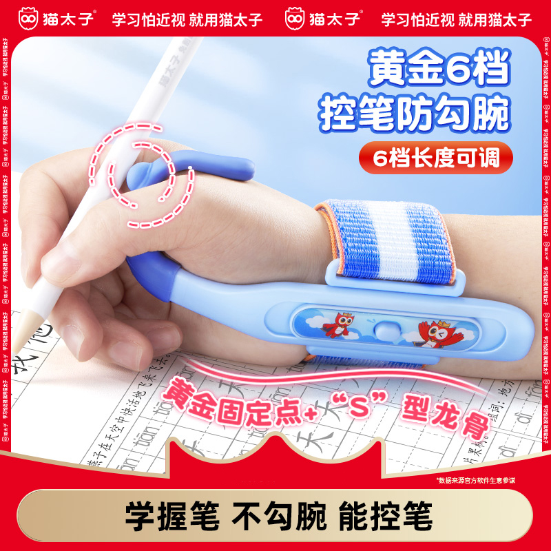 猫太子新款伸缩防勾腕矫正器初学者纠正写字小学生舒适书写握笔