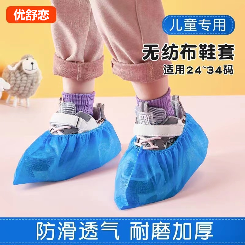 儿童鞋套一次性无纺布学生室内防滑家用加厚耐磨游乐场幼儿园脚套